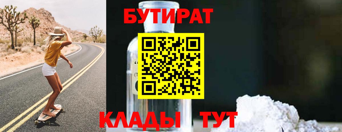 Шатура  БУТИРАТ  Вход с VPN  БУТИРАТ жидкий экстази 
