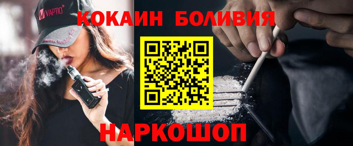 Кокаин Боливия  Кокаин VHQ  Шатура  Вход с VPN 