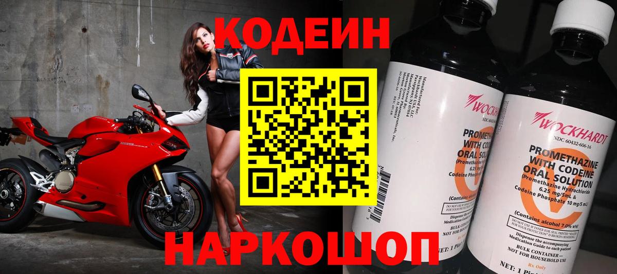 Шатура  Codein напиток Lean (лин)  Вход с VPN  Кодеин Purple Drank 