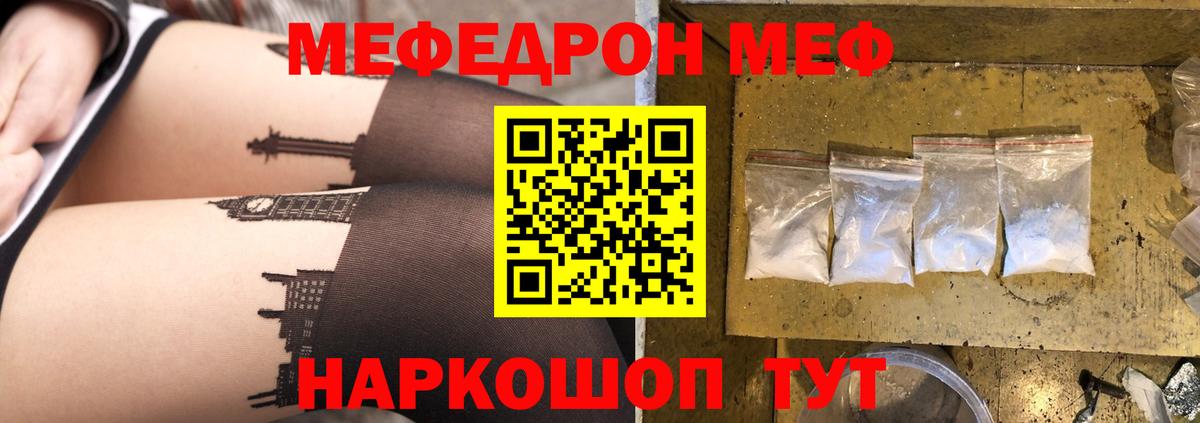 МЕФ mephedrone  Мефедрон VHQ  Вход с VPN  Шатура 